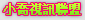 台灣成人貼圖